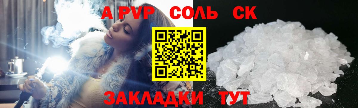 Альфа ПВП Crystall Елизово