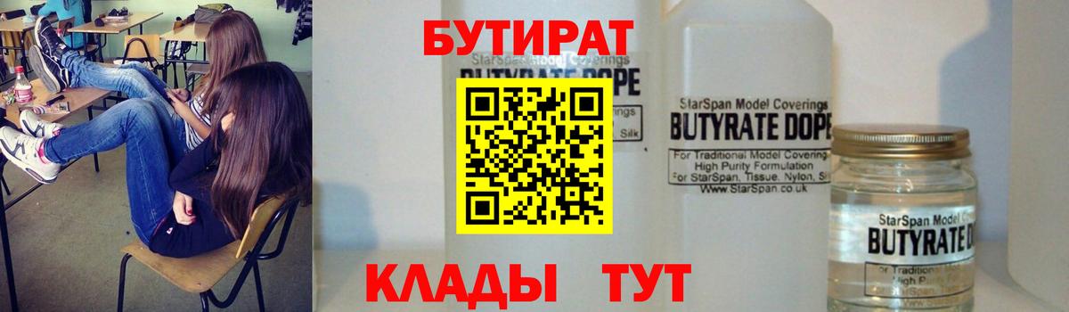 БУТИРАТ вода Елизово