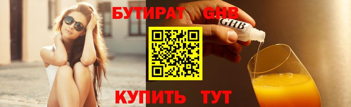 Елизово  БУТИРАТ  Вход с VPN  БУТИРАТ оксибутират 