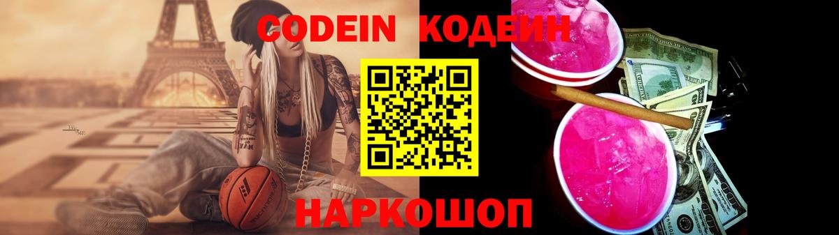 Кодеин напиток Lean (лин) Елизово