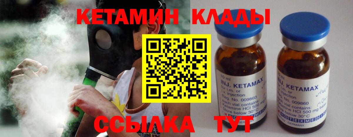 КЕТАМИН VHQ  Вход с VPN  Елизово 