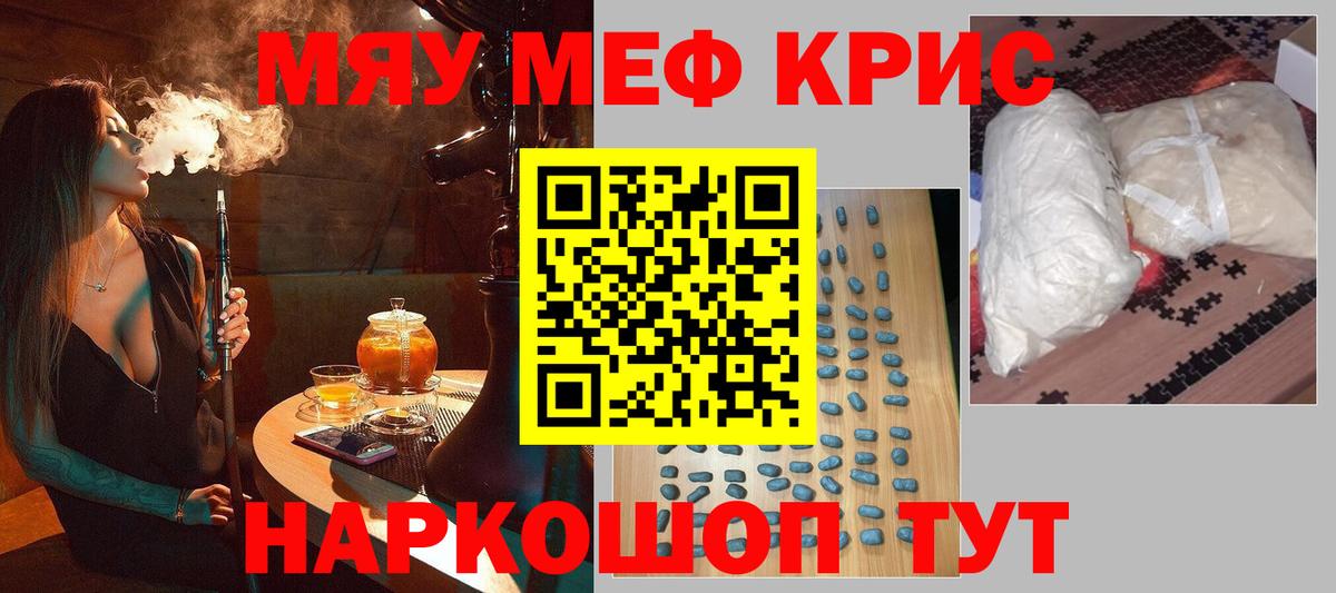 МЯУ-МЯУ кристаллы  Вход с VPN  Елизово  Меф VHQ 
