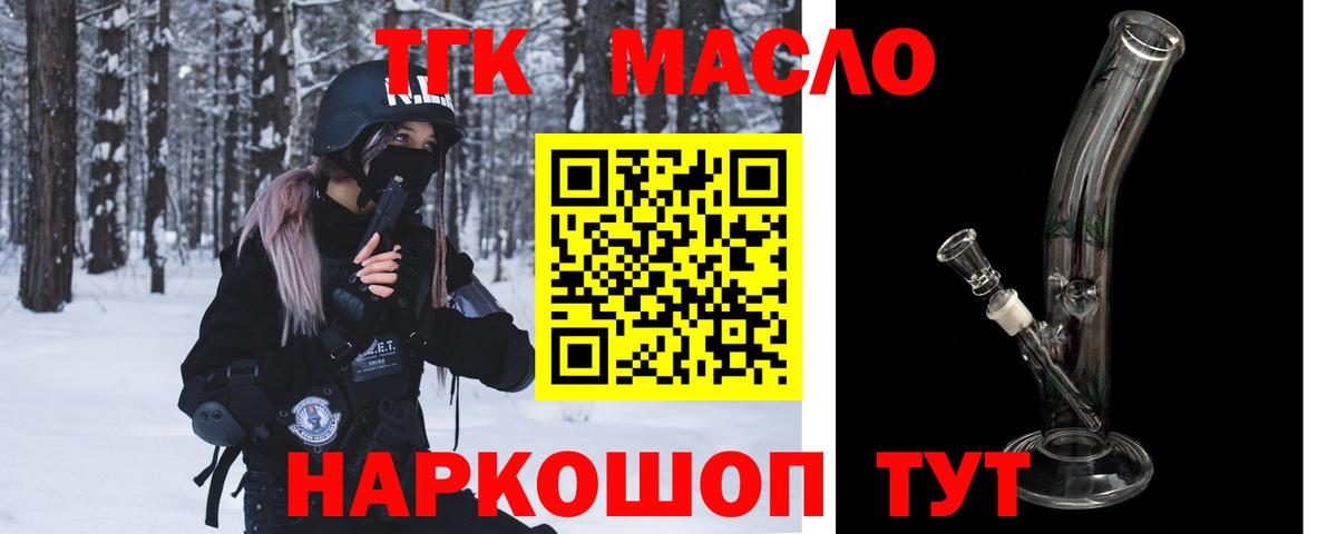 Елизово  ТГК THC oil  Вход с VPN 
