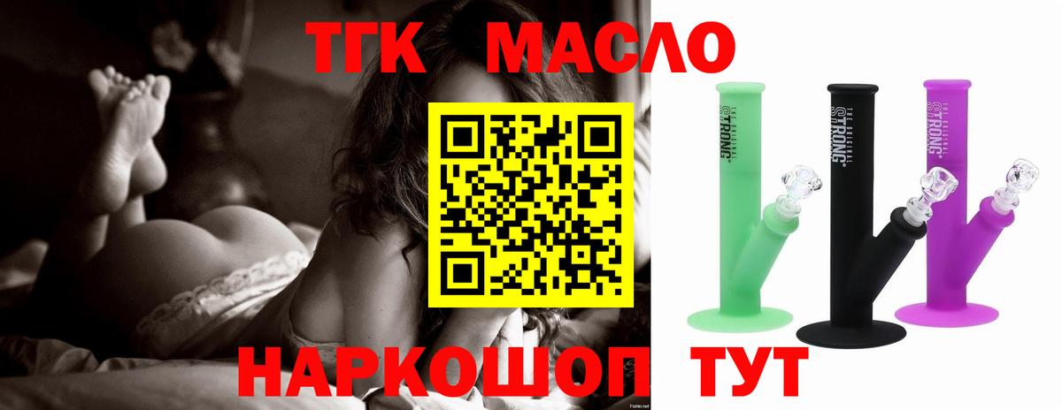 ТГК THC oil Елизово